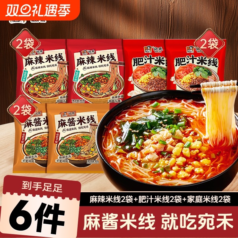 【米线组合】宛禾麻辣米线&麻酱米线&肥汁米线速食美食夜宵酸辣粉