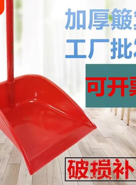 包邮垃圾铲结实耐用红黑色扫斗学校工厂家用加深簸箕推土清洁灰斗