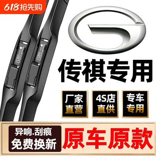 适用广汽传祺GS4雨刮器GS8原装M6影豹GS5传奇GS3汽车无骨静音雨刷