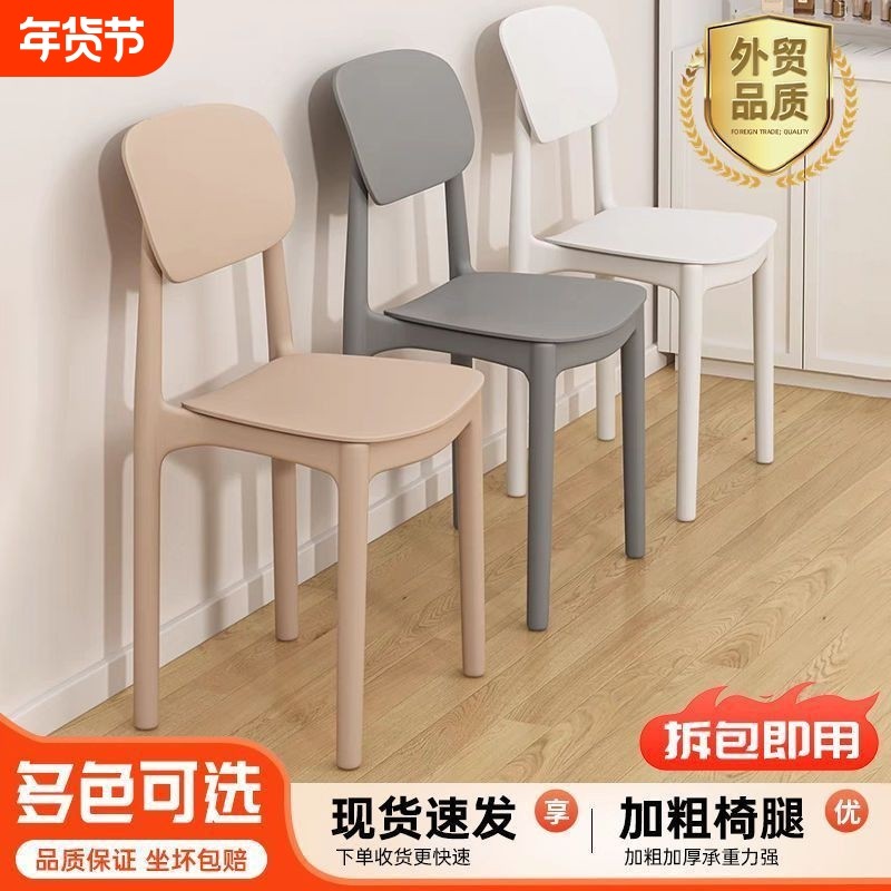 塑料椅子靠背加厚餐椅子家用舒服餐桌椅可叠放凳子结实奶油卧室