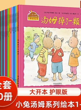 小兔汤姆系列绘本旅行版小学生