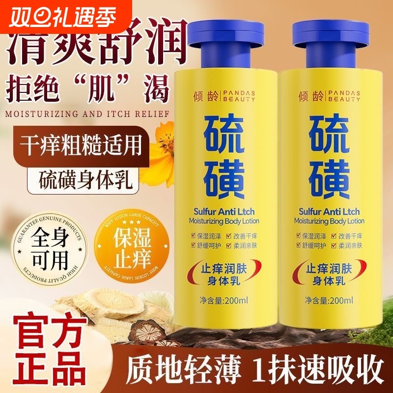 硫磺痒止身体乳保湿滋润秋冬全身干燥皮肤补水润肤乳男女Z24护肤