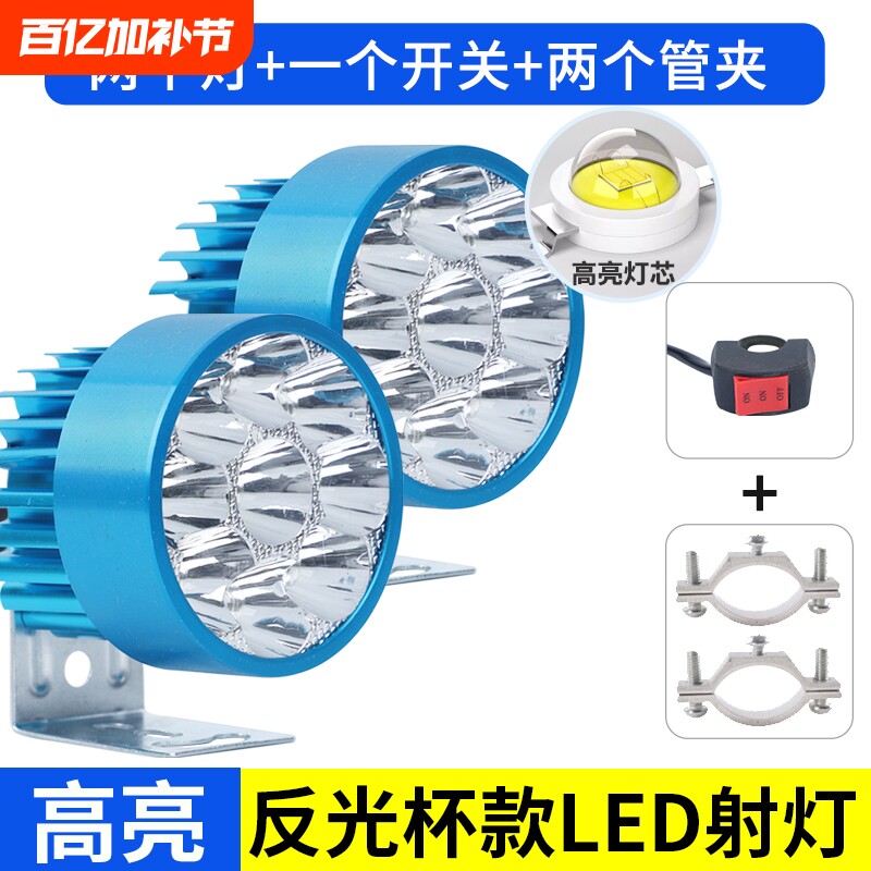 12V~85V通用电动车摩托车三轮车强白光LED防水加装铝合金超亮射灯