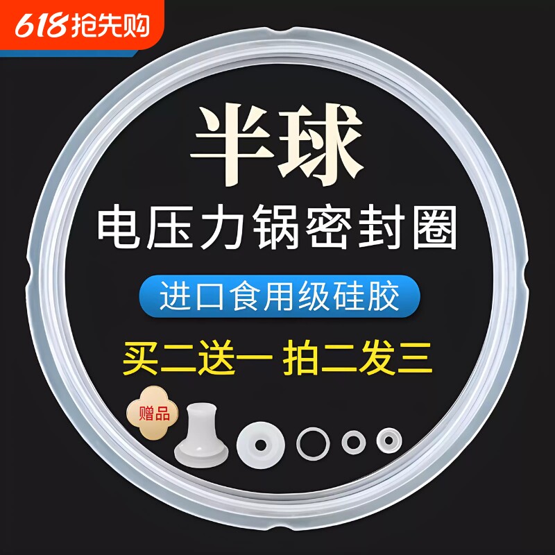 通用半球电压力锅配件密封圈电高压锅硅胶圈垫圈加厚皮圈锅盖胶条