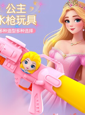 水枪玩具卡通造型双喷头