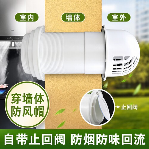 穿墙止回阀风帽厨房油烟机