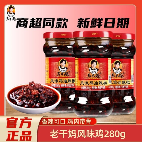 陶华碧老干妈风味鸡油辣子鸡贵州特产油辣椒下饭拌面拌饭酱
