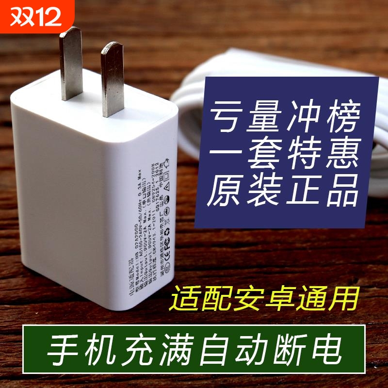 【亏本冲量】安卓手机充电器