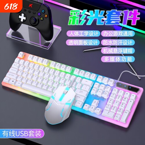 机械手感静音有线鼠标键盘套装游戏电竞台式笔记本电脑外设办公
