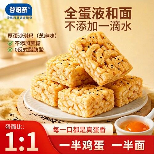 谷焙奇厚蛋芝麻味沙琪玛