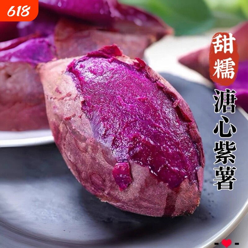 正宗云南高山紫薯地瓜蒸烤软糯香甜农家自种粗粮5甜糯糖美味紫心