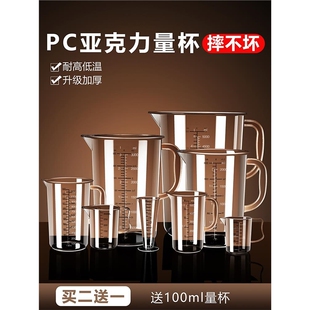 pc亚克力量杯带刻度商用奶茶店专用大容量计量杯家用厨房烘焙量筒