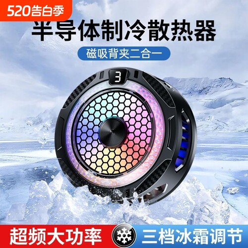 散热器苹果手机半导体水冷降温神器制冷冰封背夹磁吸式pro风扇适用华为iPhone小米黑鲨iqoo直播游戏专用充电
