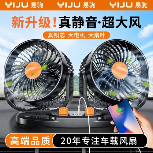 车载风扇车用12v24v大货车专用