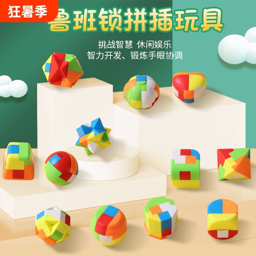 益智儿童鲁班锁孔明锁玩具8一12岁爆款积木全套小礼物智力解压