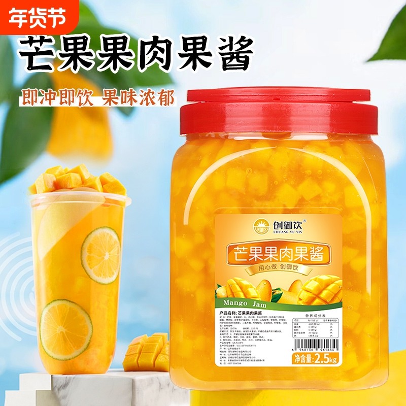 创御饮芒果酱2.5kg专用菠萝黄桃果肉果酱商用百香果葡萄山楂,粮油调味/速食/干货/烘焙,果酱/鲜花酱/甜味酱,淘宝优惠券,粉丝福利购,淘宝优惠卷