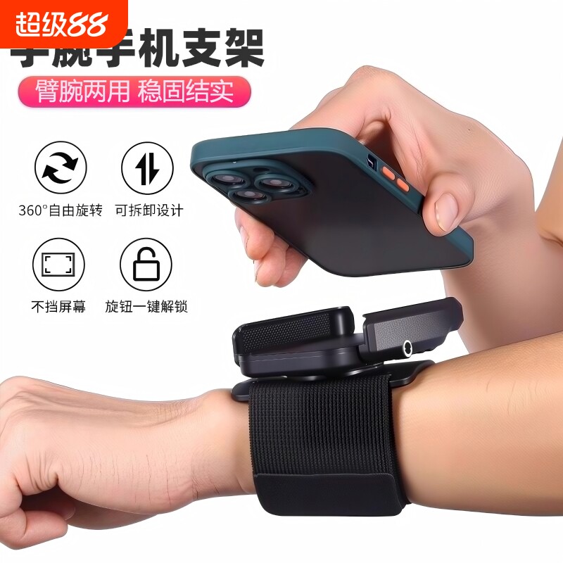 代驾手腕手机支架手机架导航骑行装备主播直播臂包手腕带跑步臂套外卖固定