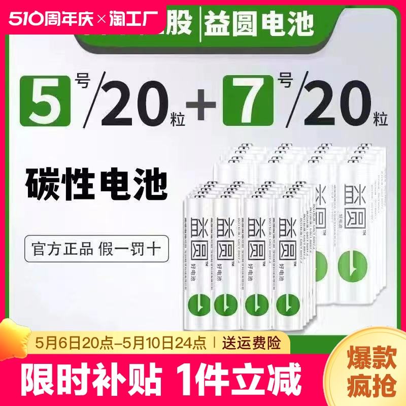 南孚控股益圆碳性电池5号7号儿童玩具电视机空调遥控器电池五号七号挂闹钟钟表aa正品批发R6P/R03P1.5V 3C数码配件 普通干电池 原图主图