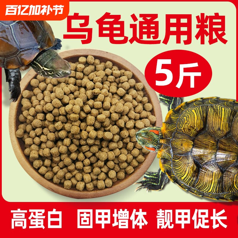 龟粮乌龟饲料中华草龟巴西龟鳄龟通用龟食半水龟小幼龟开口龟饲料