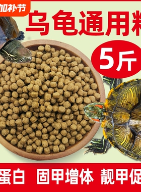 龟粮乌龟饲料中华草龟巴西龟鳄龟通用龟食半水龟小幼龟开口龟饲料