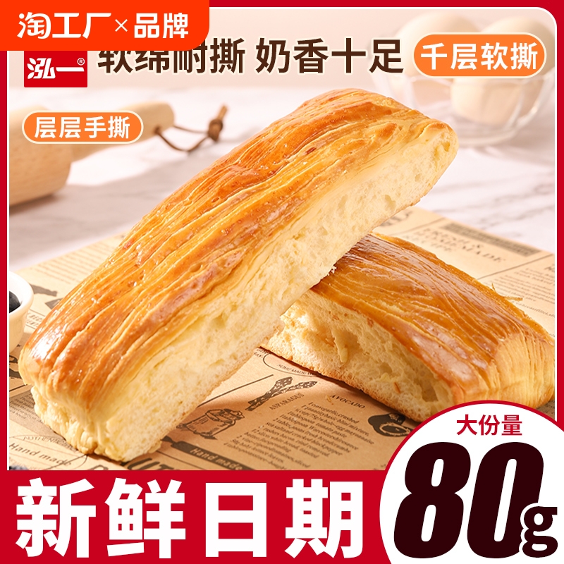 泓一軟手撕面包共800g