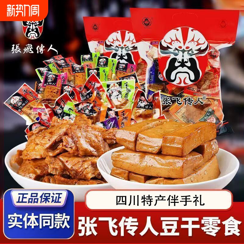 张飞传人手撕手磨豆干小零食独立包装 四川特产散装豆腐干素肉