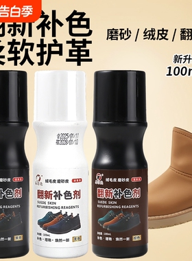 翻毛皮鞋清洁护理磨砂鞋粉黑色鞋油打理液绒面麂皮补色剂鞋子保养