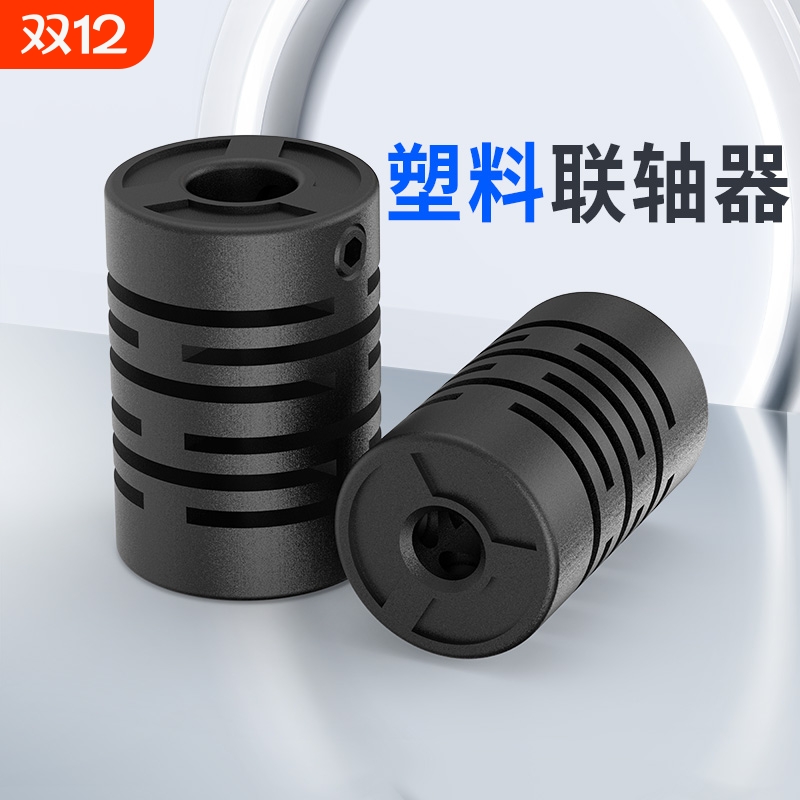 尼龙塑料编码联轴器|115人收藏