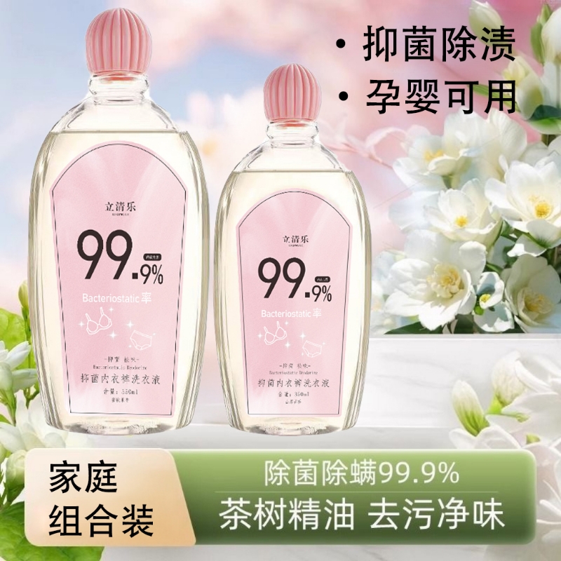 蛋白酶内衣杀菌去渍温和不伤肤