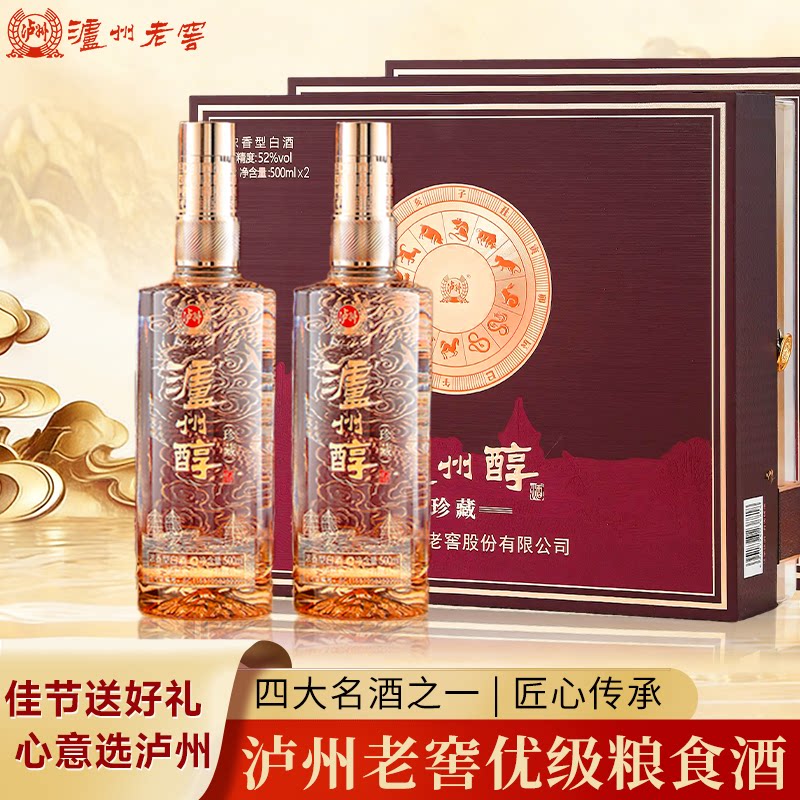 泸州老窖52度浓香型白酒粮食酒优级高度礼盒送礼宴请窖藏传承陈酿