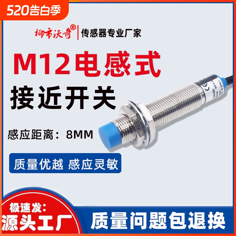 M12接近开关传感器三线NPN常开24V12v限位开关8MM感应