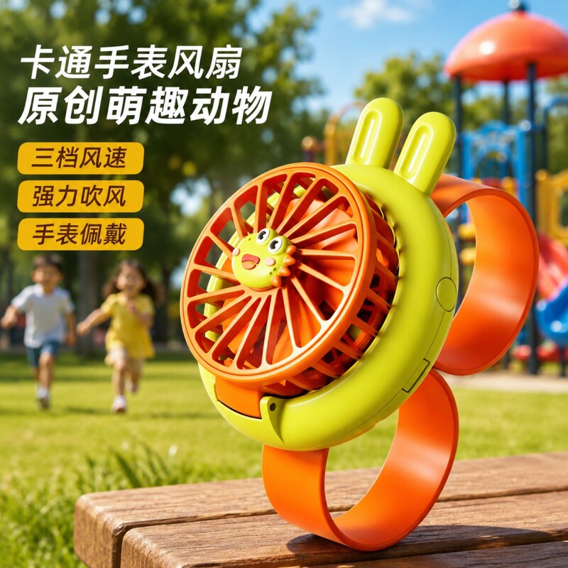 可爱手表小风扇迷你便携usb手腕小型学生儿童随身手持户外锂电池