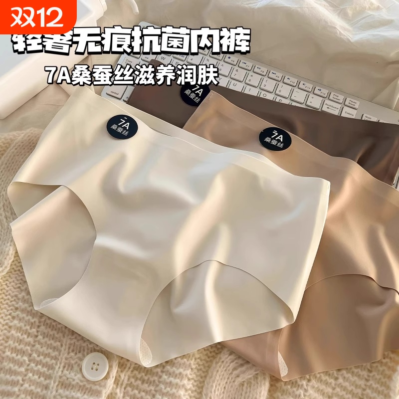 桑蚕丝无痕内裤女士|千人回购