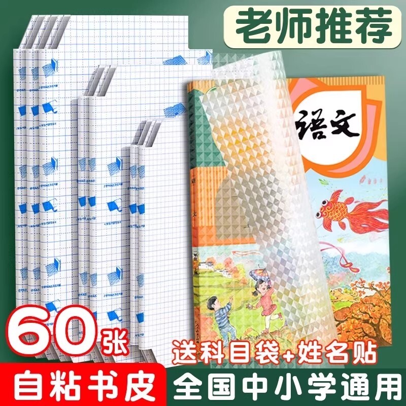 简菲2026新款上学期包书皮自粘透明磨砂包书皮纸书套书膜书壳加厚16K小学生一年级二三年级A4初高中保护套
