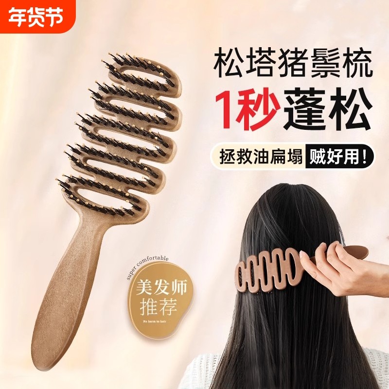 松塔猪鬃毛梳气垫梳梳子蓬松高颅顶女男士专用发缝排骨梳按摩便携