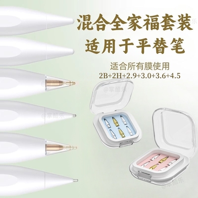 适用于倍思益博思ipad平替Applepencil笔尖wiwu吉玛仕ipencil电容笔笔头