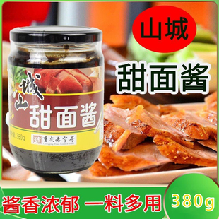 重庆山城牌甜面酱380g/瓶川式蘸酱炸酱面京肉丝炒菜甜酱调料食用