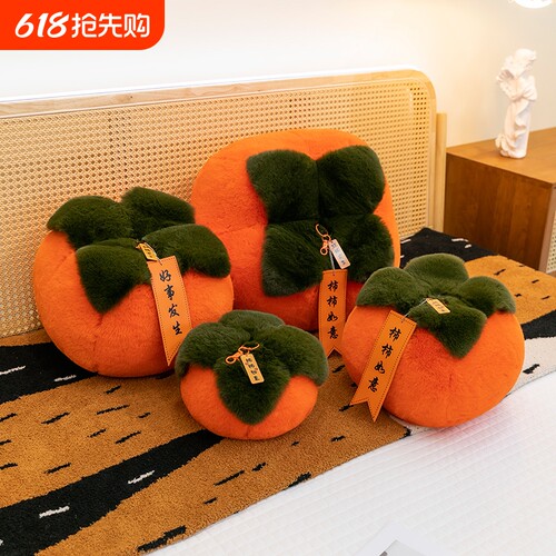 酷哆莎创意柿柿如意毛绒玩具