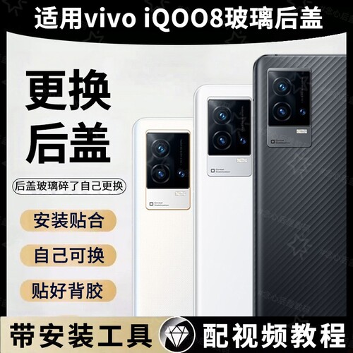 适用于vivo iQOO8手机后盖玻璃iqoo8Pro电池背盖后壳爱酷8更换后屏外壳