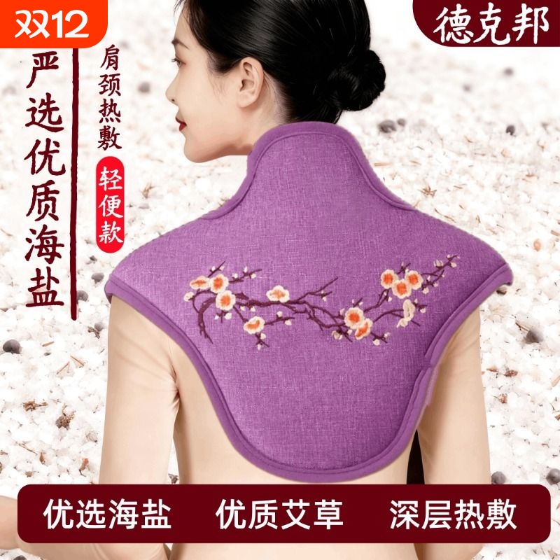【销量第1名】海盐中药肩颈热敷