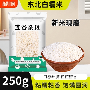 东北白糯米新货包粽子专用2025新米圆江米酿酒香农家新鲜杂粮尝鲜