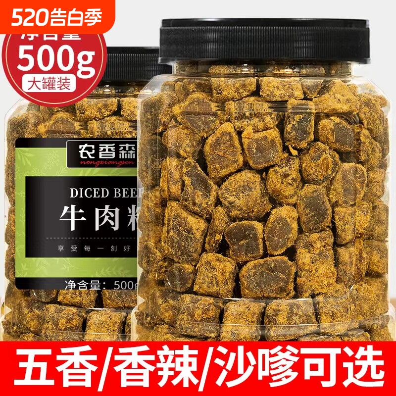 农香森原切牛肉粒罐装零食牛肉干五香沙嗲香辣味儿童小吃休闲食品
