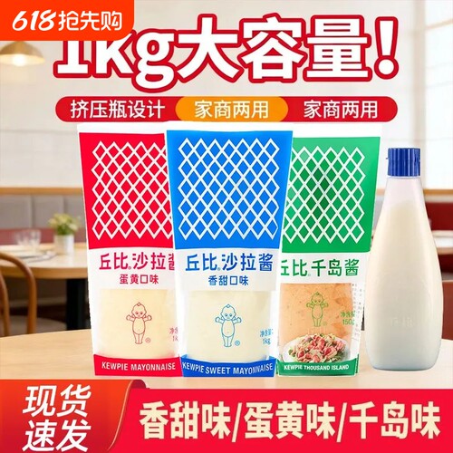 丘比香甜沙拉酱1kg蛋黄酱千岛寿司汉堡酱类家商用减半卡路里瓶装