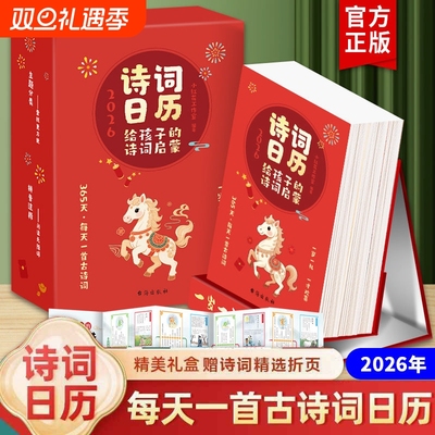 2026新年日历漫画古诗词台历