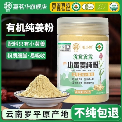 有机姜粉云南小黄姜粉官方旗舰店食用纯姜粉冲饮干姜粉调料生姜粉