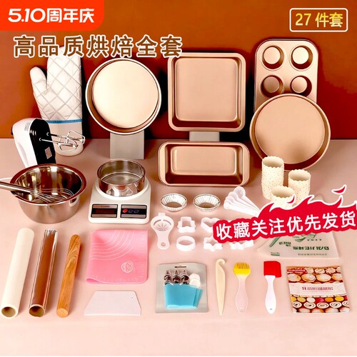 烘焙工具套装蛋糕模具烤箱用具做材料小面包家用套餐新手烤盘专用