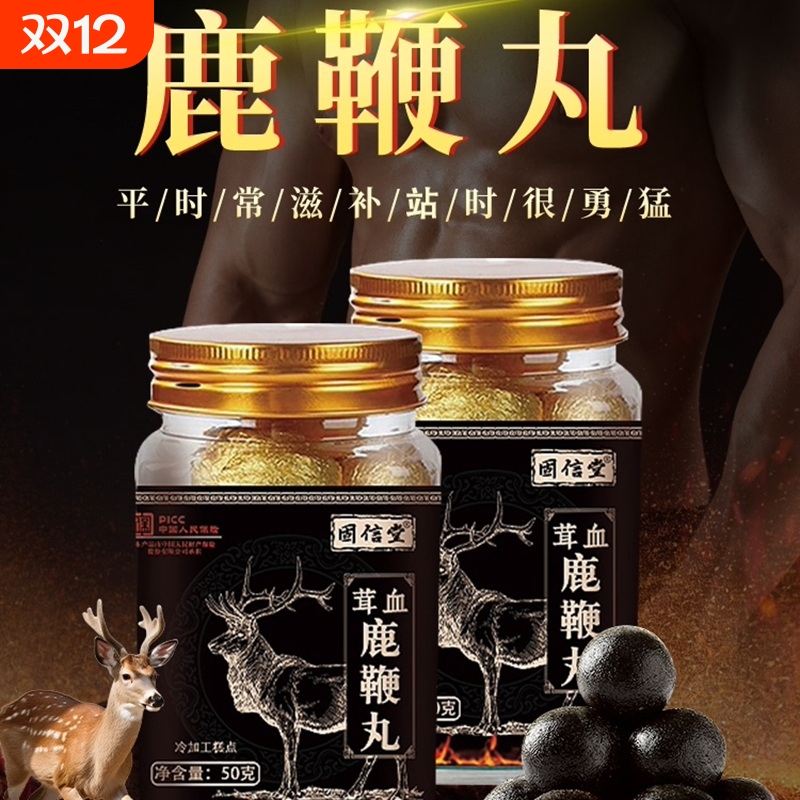 茸血鹿鞭丸人参男性滋补食品肾成人男持久补官鹿茸方旗舰店正品
