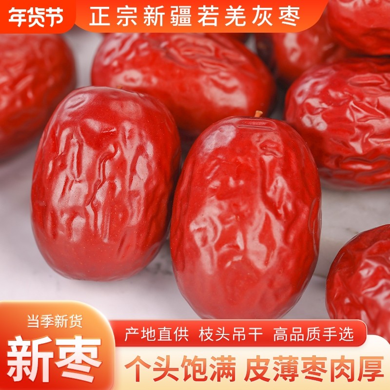 2025年新疆若羌灰枣免洗新货上吊干红枣补气血大枣饱满健康年货节