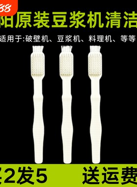 9阳豆浆机专用清洁刷破壁机料理机果汁机过滤网漏网清洗硬毛刷子