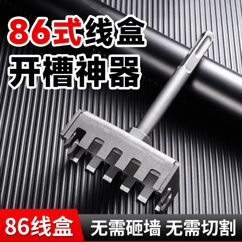 电工86线盒开孔器方孔插座快速方形打孔器硬耐磨电锤方柄开槽神器 - 封面